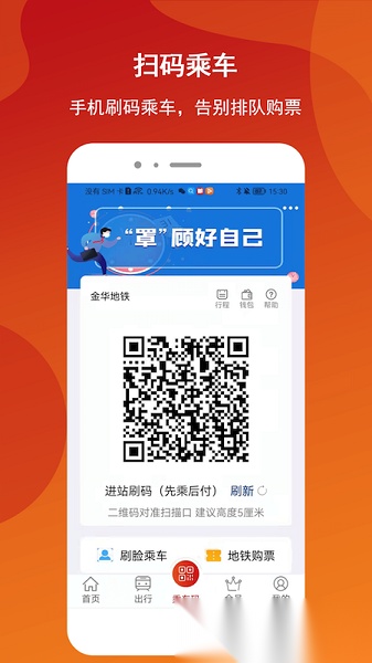 金轨智行手机免费版图1