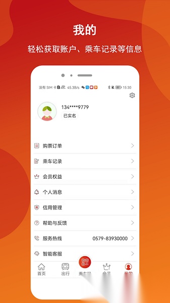 金轨智行手机免费版图2