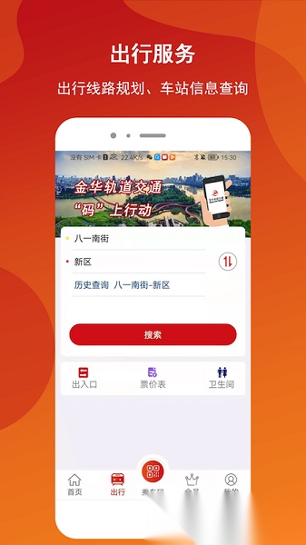 金轨智行手机免费版图3