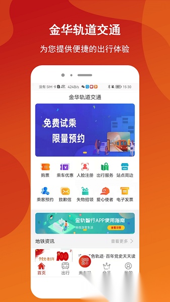 金轨智行手机免费版图4