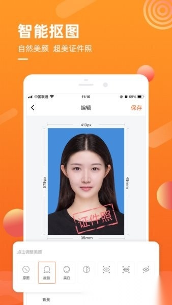 金舟证件照正版图1