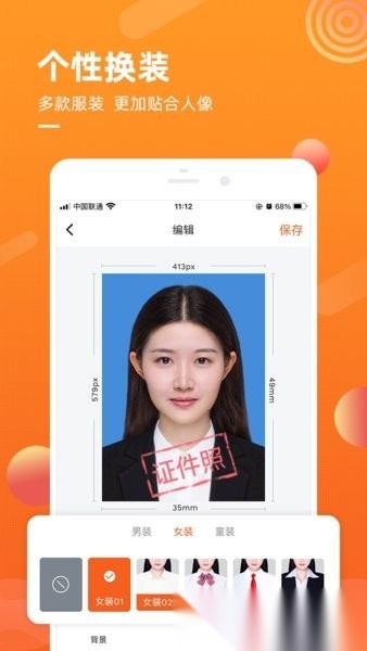 金舟证件照正版图3
