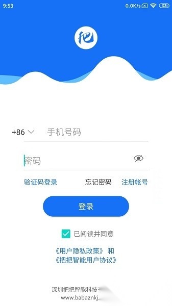 把把智能软件手机最新版图1