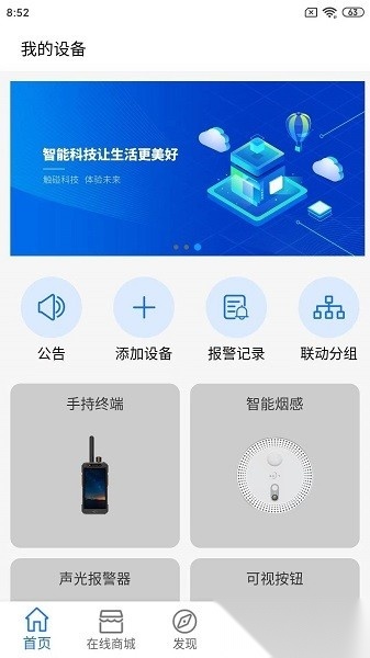 把把智能软件手机最新版图2