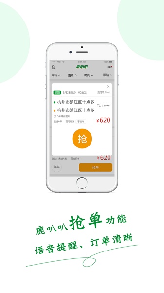 鹿叭叭司机端安卓版图2
