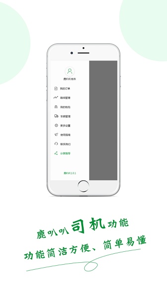 鹿叭叭司机端安卓版图3