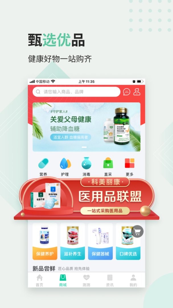 医站到家正版图1
