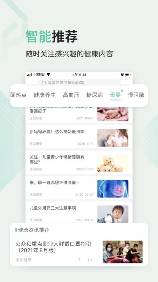 医站到家正版图2