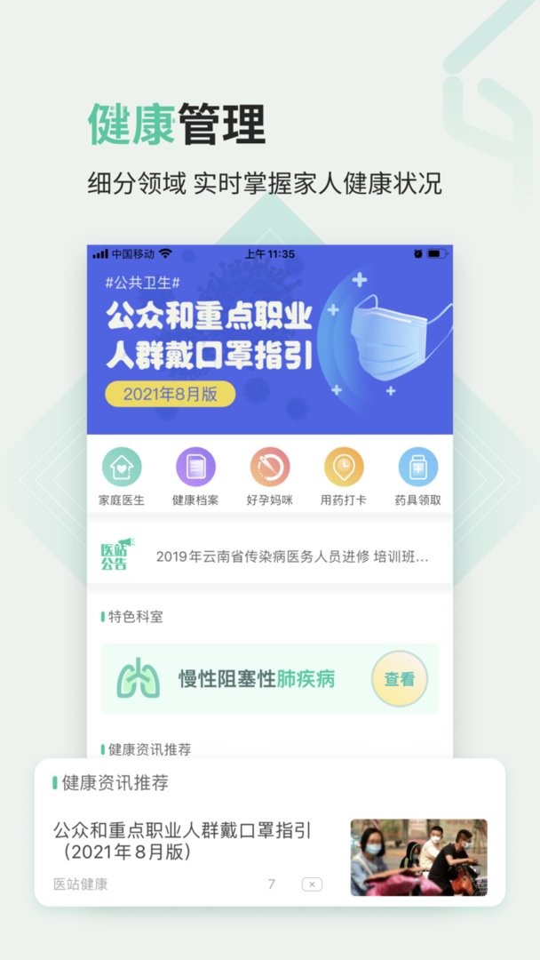 医站到家正版图3