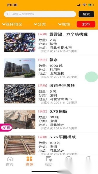 小朋废品应用原版图1
