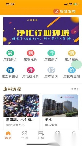 小朋废品应用原版图2