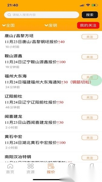小朋废品应用原版图3