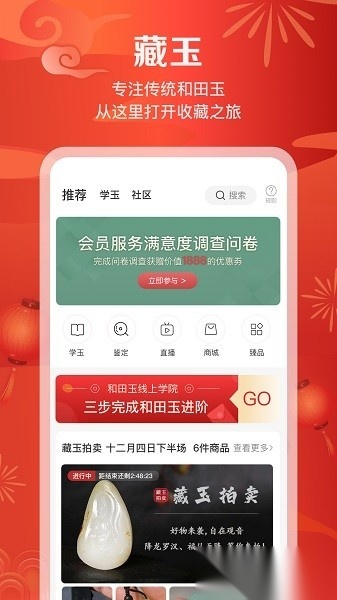 藏玉软件官方版图2
