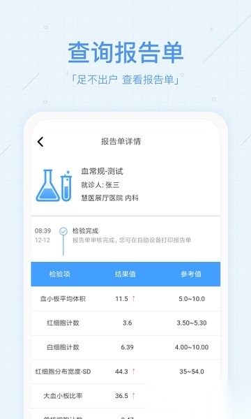 慧医(网上挂号预约)最新版图1
