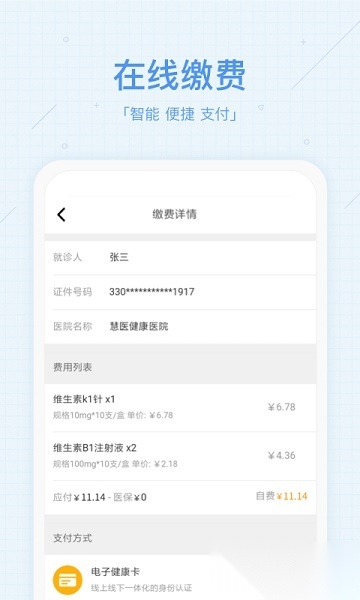 慧医(网上挂号预约)最新版图2