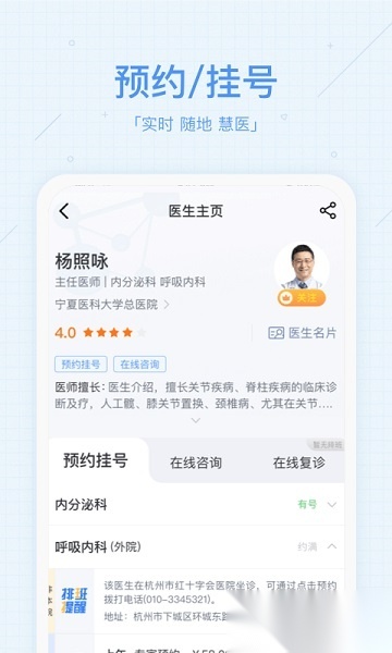 慧医(网上挂号预约)最新版图3