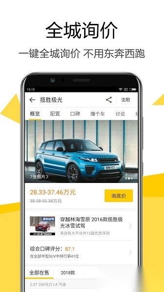 嗖嗖买车无广告版图1