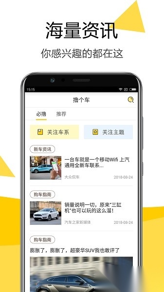 嗖嗖买车无广告版图2