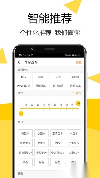 嗖嗖买车无广告版图3