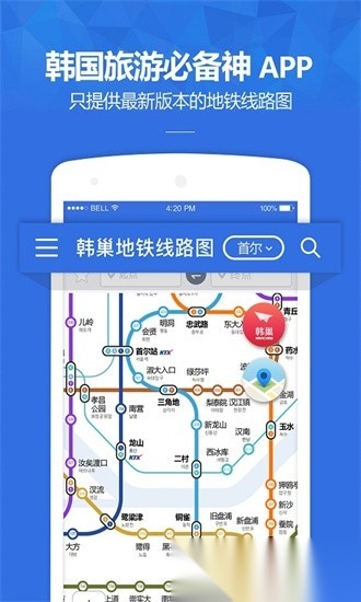 韩巢韩国地铁通用版图4