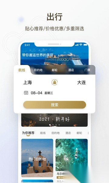 熊猫邮轮软件直装版图1