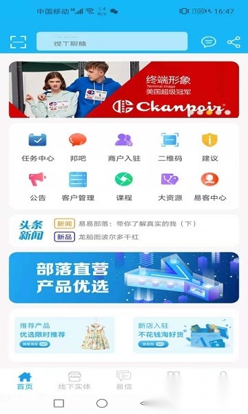 易易部落软件直装版图1
