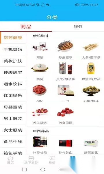 易易部落软件直装版图3