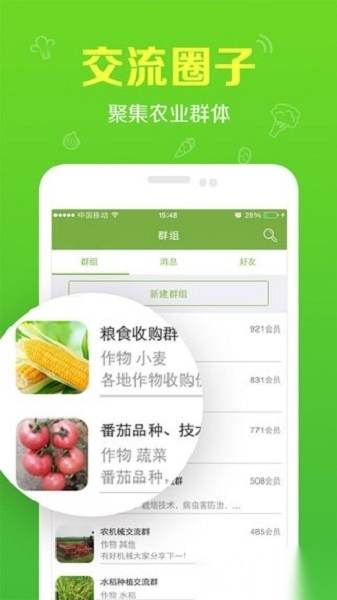 农管家安卓官方版图3