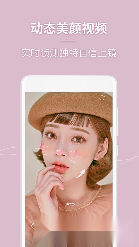 美人相机美颜版图3