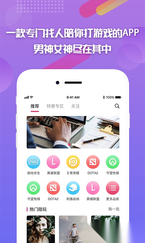 嘟嘟电竞陪玩安卓版图1
