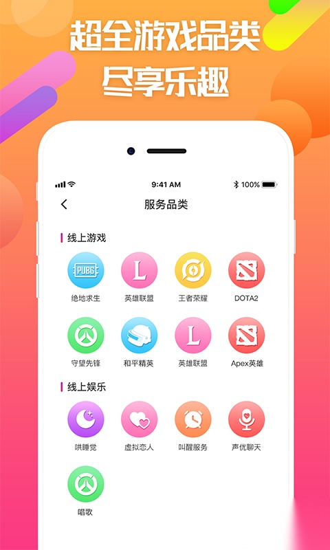 嘟嘟电竞陪玩安卓版图2