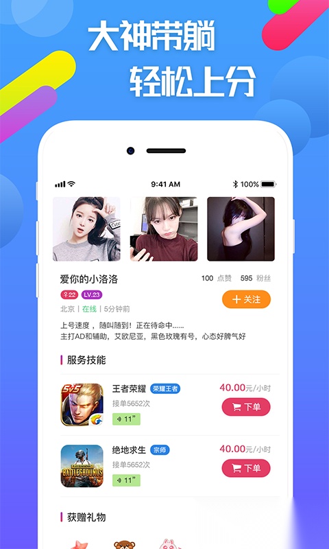 嘟嘟电竞陪玩安卓版图3