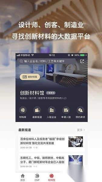 深圳寻材问料免费版图1