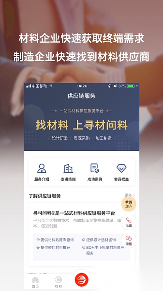 深圳寻材问料免费版图3
