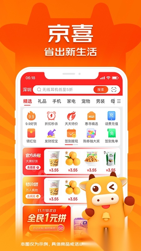京喜手机版图1