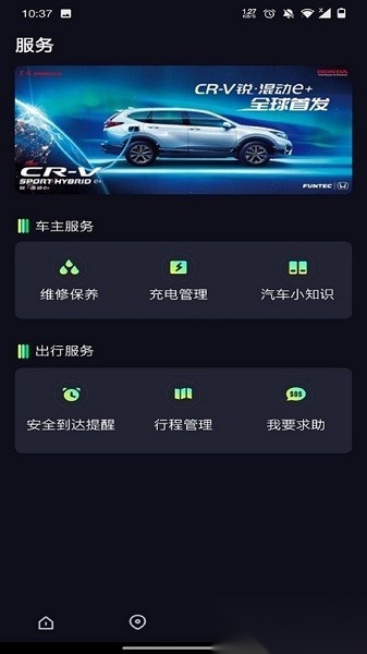 东风hondalink软件手机正版图3
