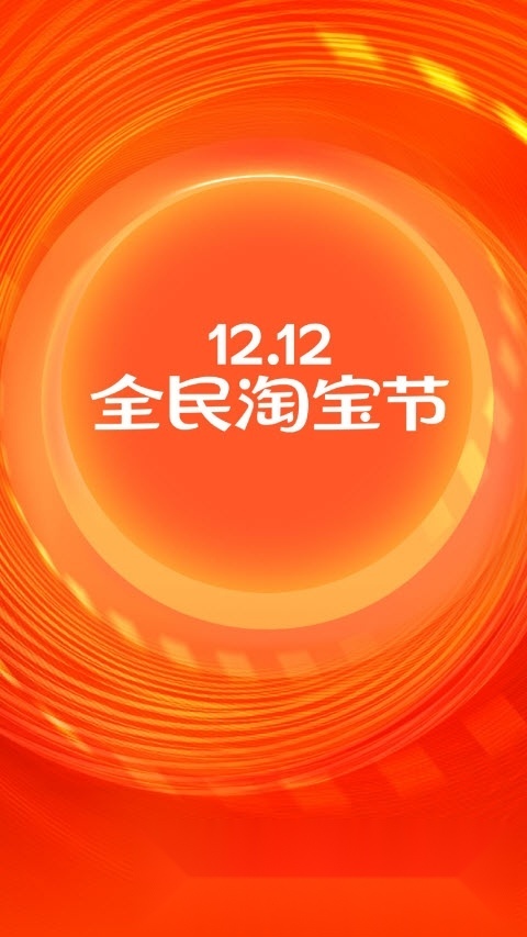 淘宝网客户端正版图1