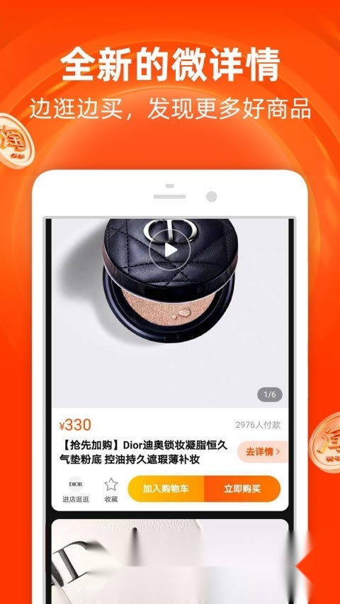 淘宝网客户端正版图2