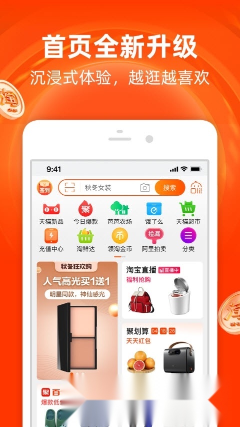 淘宝网客户端正版图3