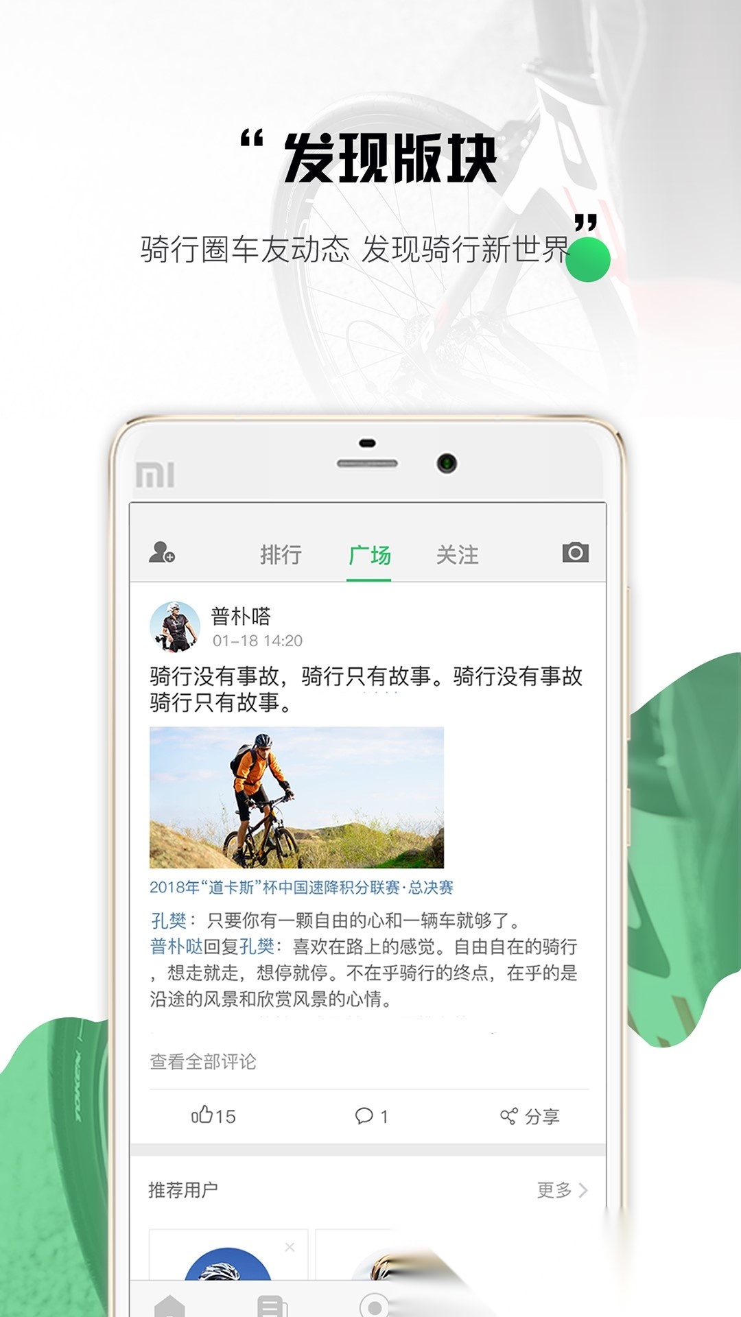 野途骑行安卓直装版图1
