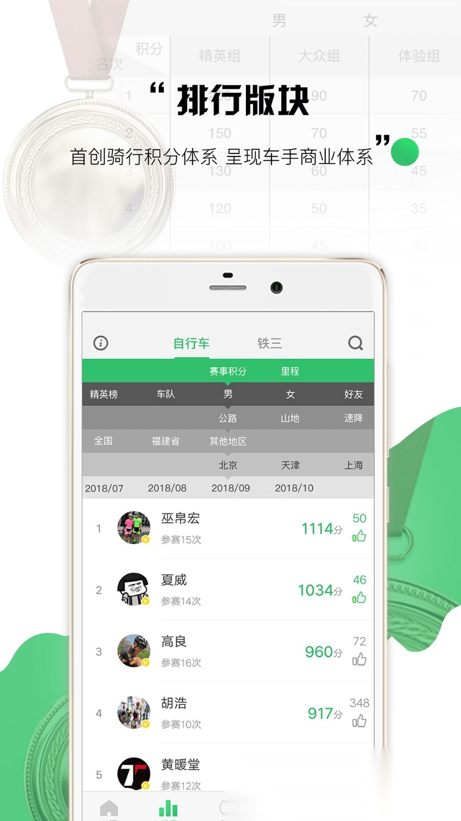 野途骑行安卓直装版图2