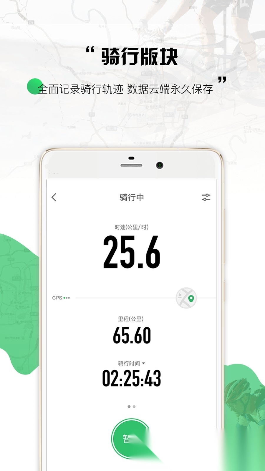 野途骑行安卓直装版图4