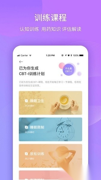 好睡眠365患者版图1