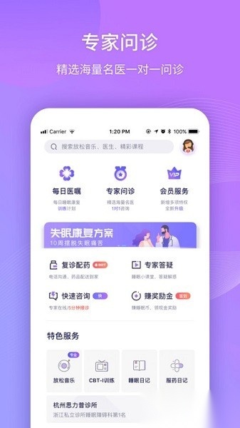 好睡眠365患者版图2