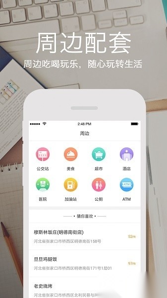 云上张家口手机版