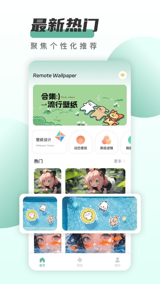 遥望壁纸软件手机版图1