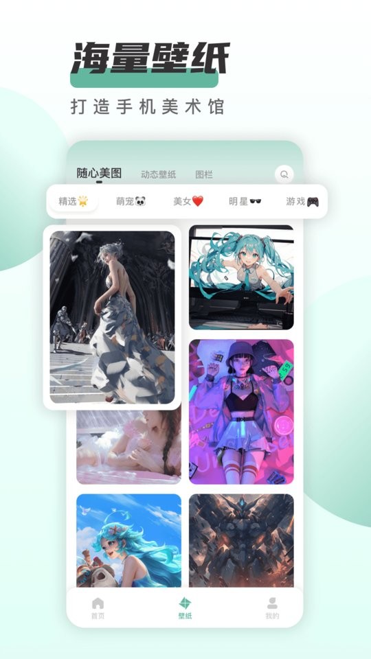 遥望壁纸软件手机版图2