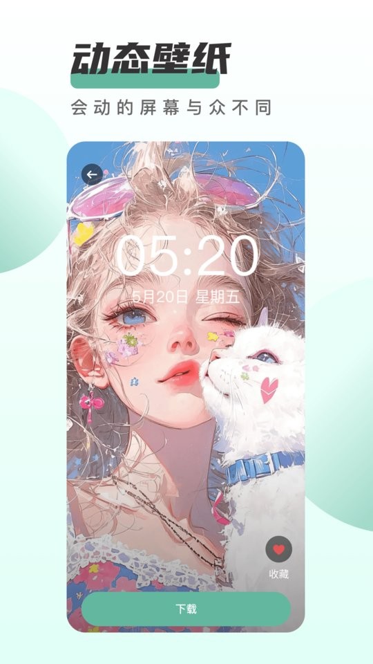 遥望壁纸软件手机版图3