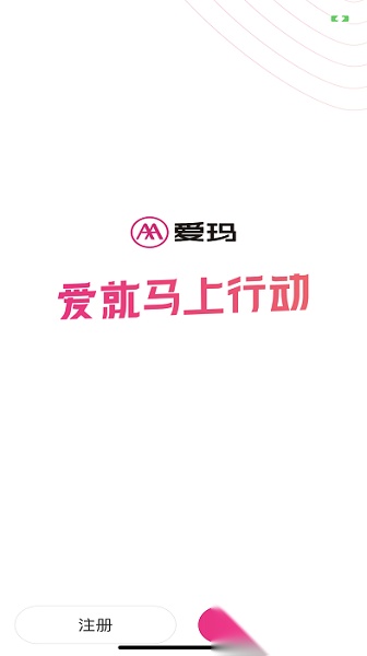 爱玛e出行软件免费原版图3