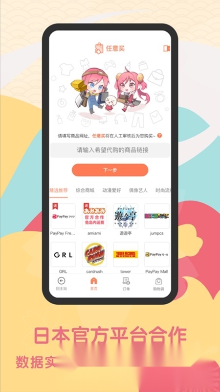 日淘任意门国际版图2